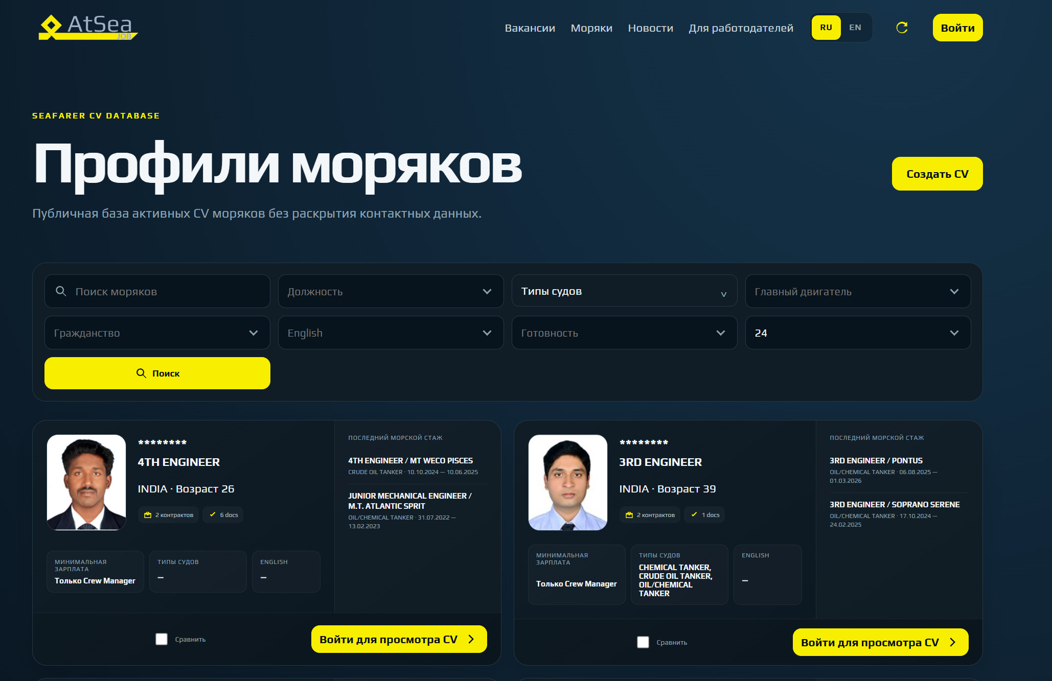 Job AtSea — новый сервис экосистемы AtSea для поиска работы в море — 1