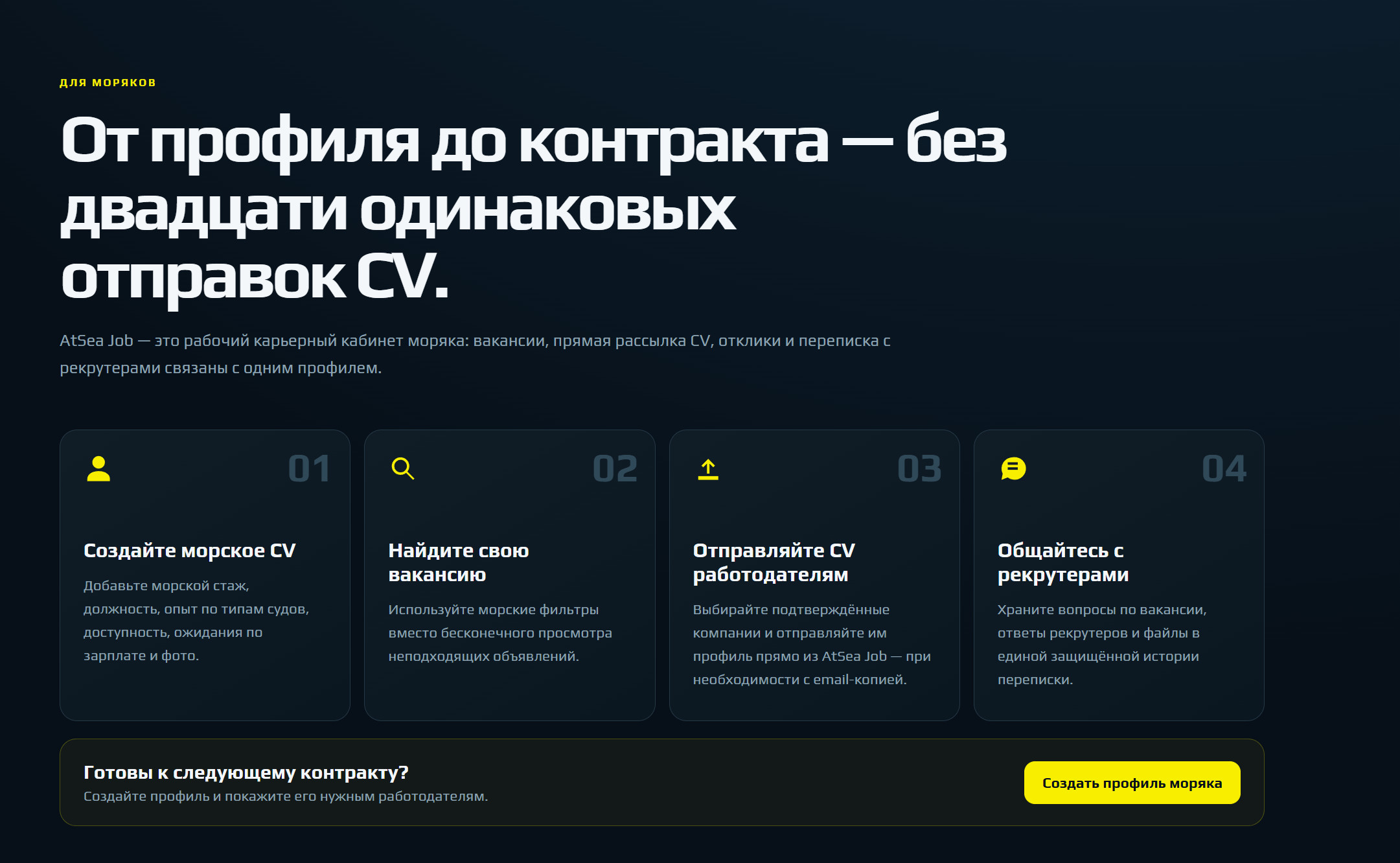 Job AtSea — новый сервис экосистемы AtSea для поиска работы в море — 2