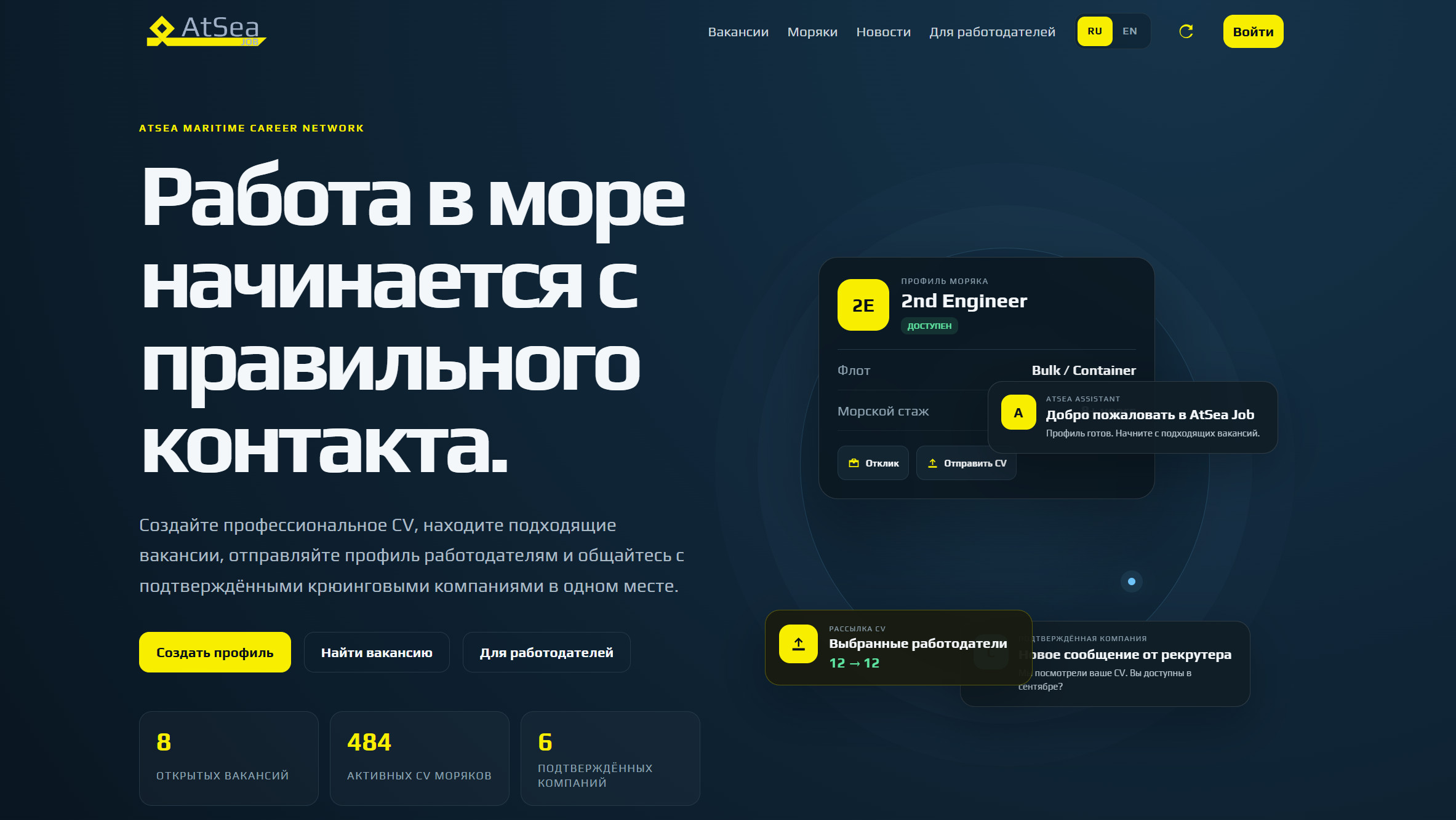 Job AtSea — новый сервис экосистемы AtSea для поиска работы в море — 3