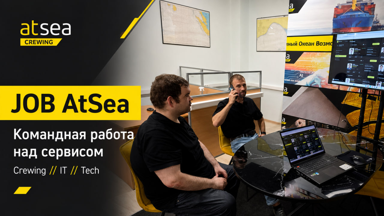 JOB AtSea - Командная Работа над Сервисом