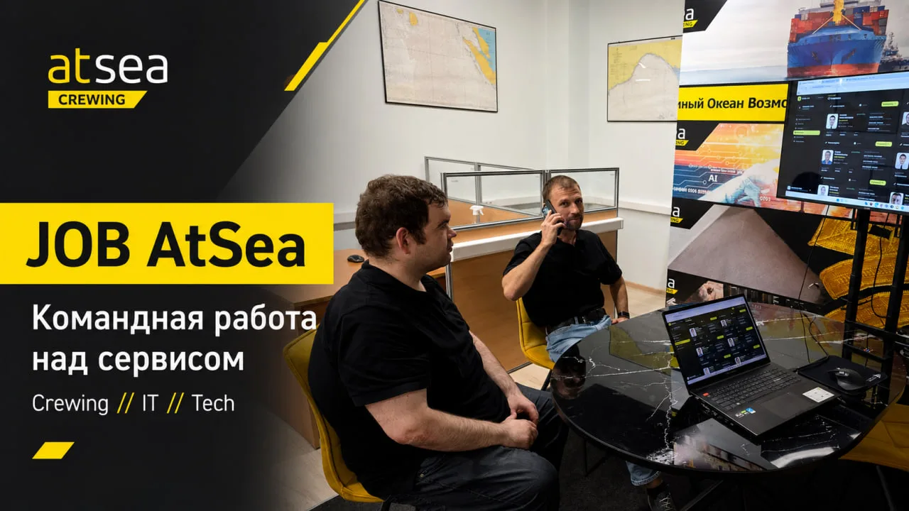 JOB AtSea - Командная Работа над Сервисом