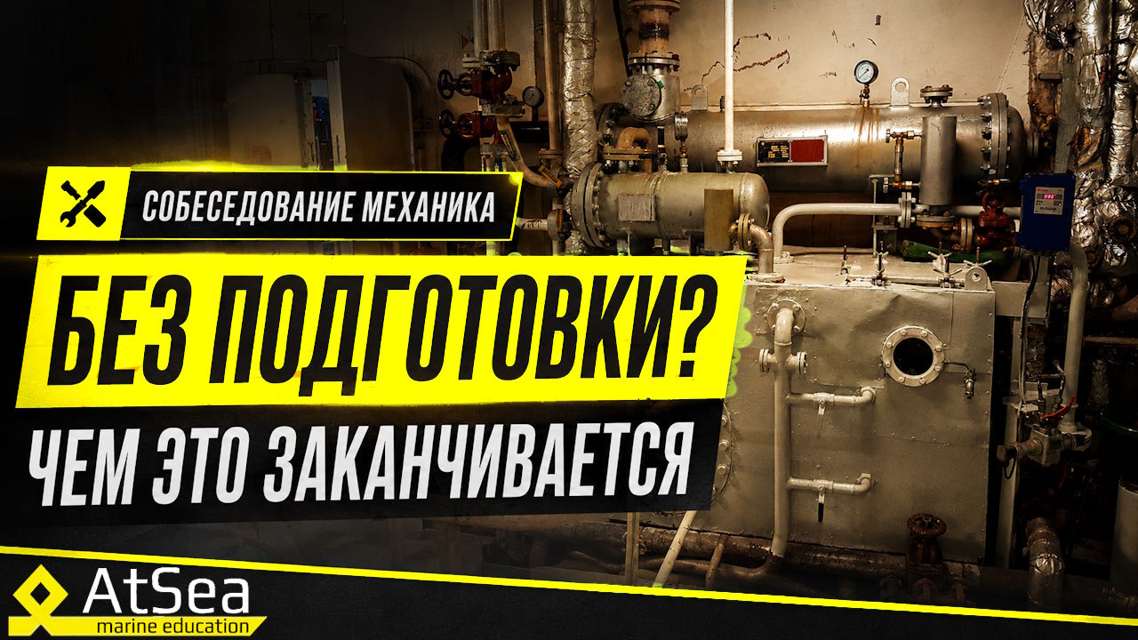 Собеседование механика без подготовки: чем это заканчивается