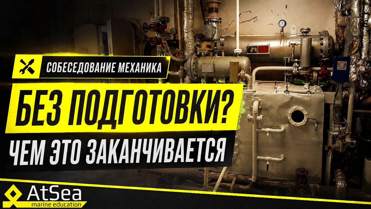 Собеседование механика без подготовки: чем это заканчивается