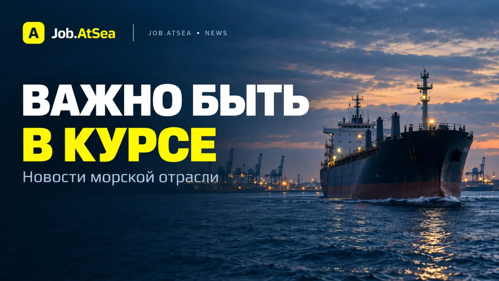 Важно не просто быть «в обойме», а понимать, что происходит в отрасли