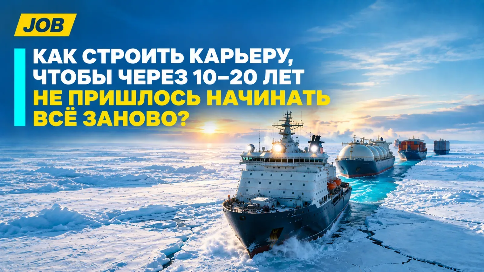 Как строить карьеру, чтобы через 10–20 лет не пришлось начинать всё заново?