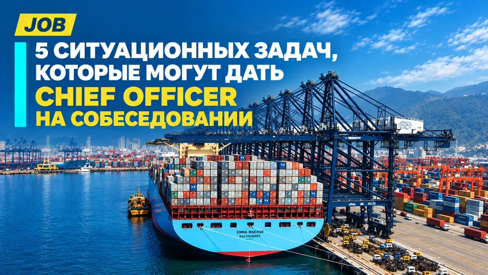 5 ситуационных задач, которые могут дать Chief Officer на собеседовании