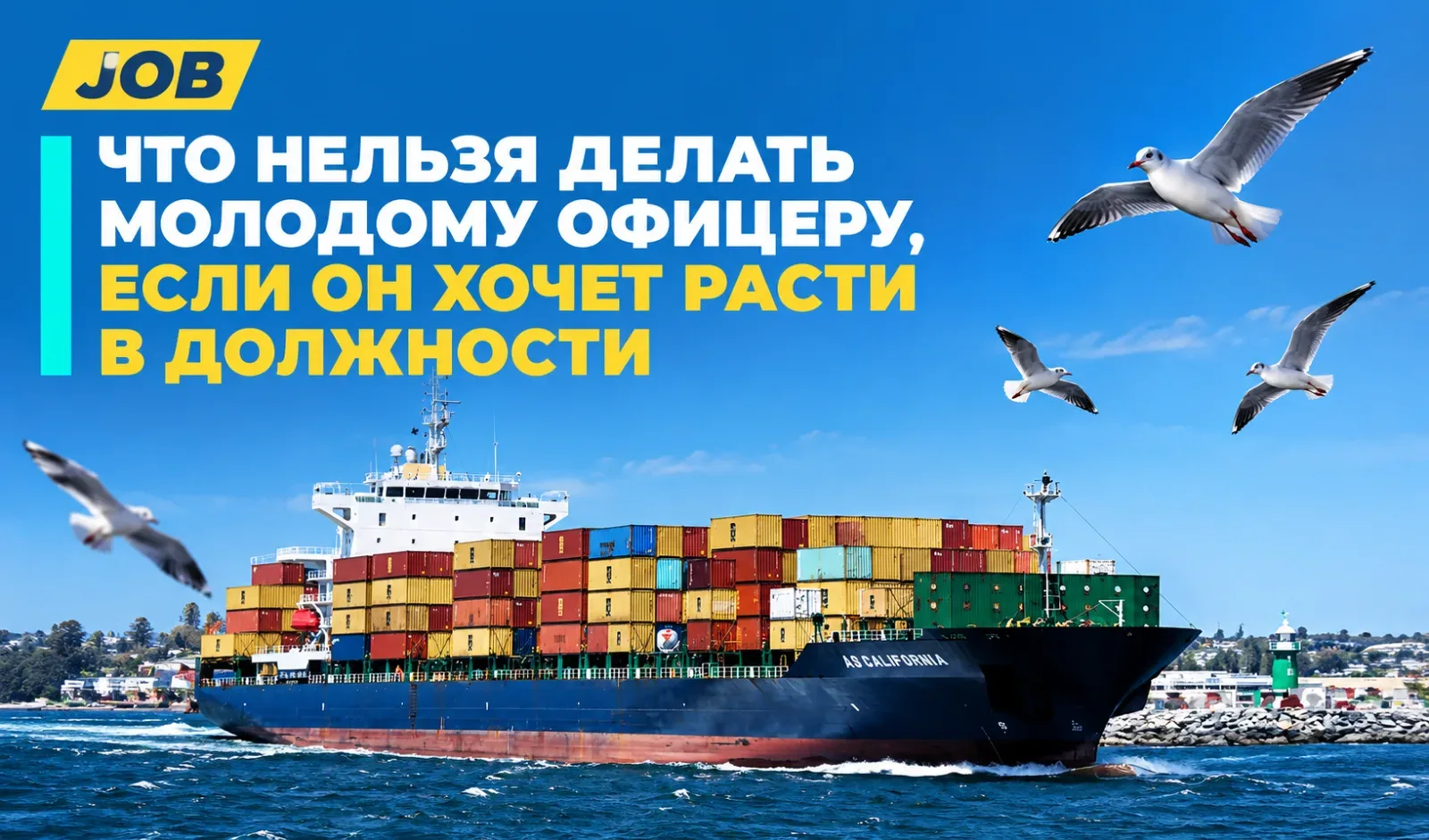 Что нельзя делать молодому офицеру, если он хочет расти в должности.