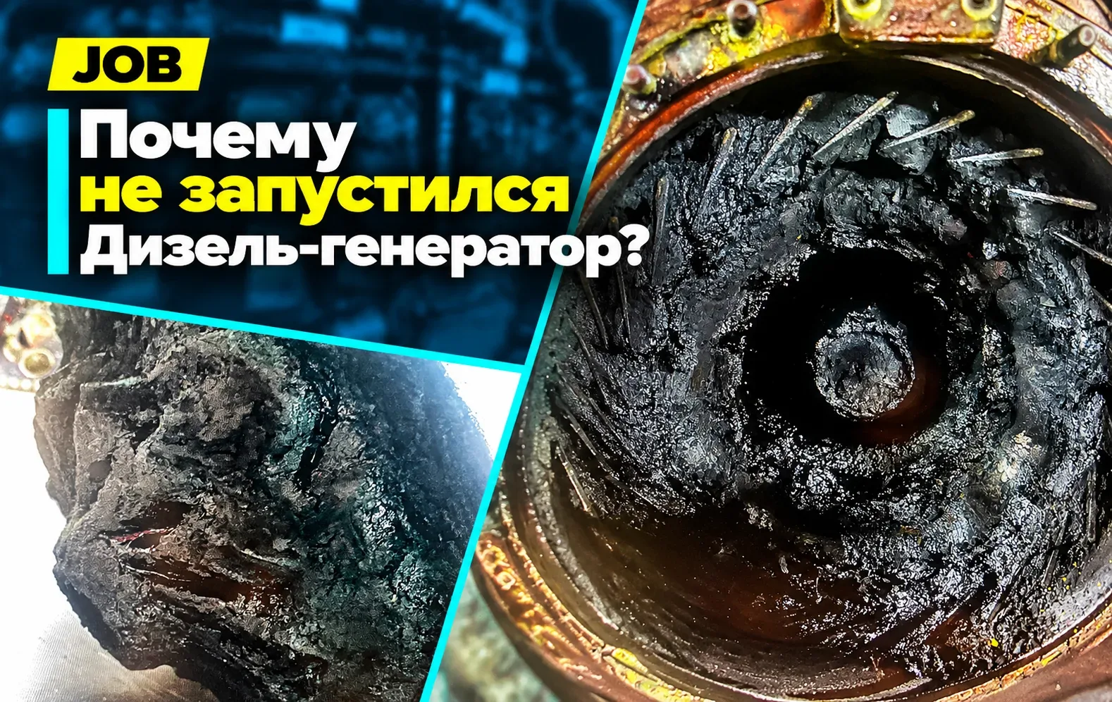 Почему не запустился Дизель-генератор?